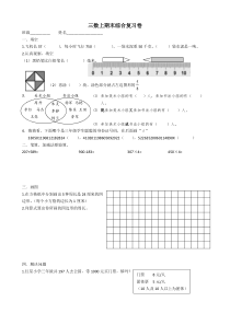 2014-2015新三上数学期末综合复习题