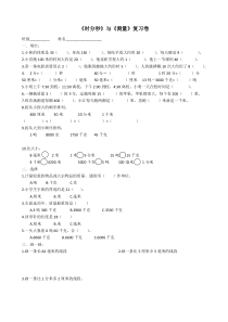 2014-2015新三上时分秒与测量复习题