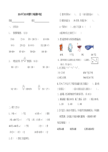 2014~2015学年度上学期三年级数学期中学情检测试卷