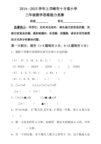 2014—2015学年北师大版三年级数学思维能力竞赛