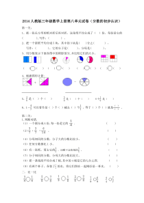 2014人教版三年级数学上册第八单元测试题