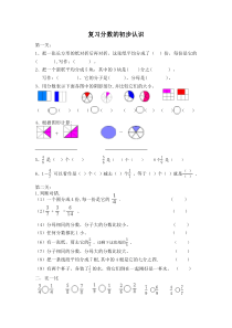 2014年三年级数学上册分数的初步认识期末复习题