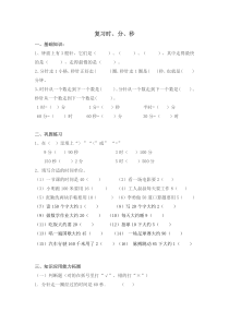 2014年三年级数学上册时分秒期末及复习题