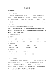 2014年三年级数学上册测量期末复习题