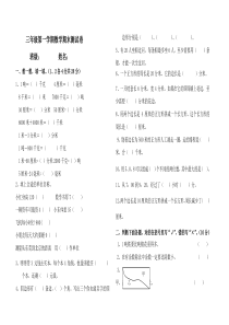 2014年人教版三年级上册数学期末试卷1