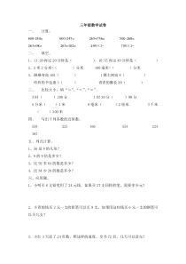 2014年最新三年级上册数学易错题3