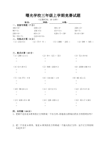 2014年最新北师大版三年级上学期数学竞赛试题