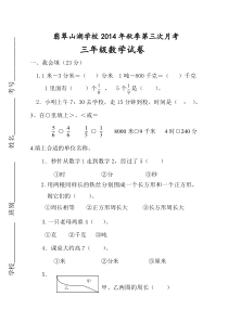 2014年秋三年级数学上册期末试卷及答案