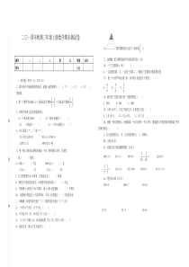 2014年秋期西师版三年级数学期末试卷