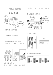 2014新北师大版三年级数学上册典型复习题