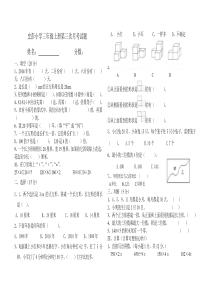 2014新北师大版三年级数学上册第三次月考试题