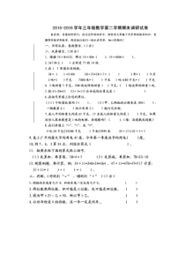 2015--2016年苏教版三年级第二学期期末调研试卷