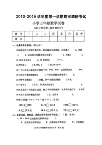 2015-2016学年度最新北师大版三年级数学上册期末试卷