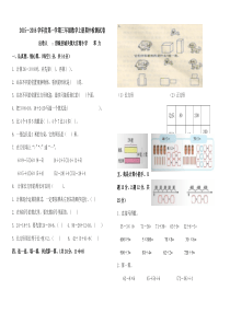 2015-2016最新北师版三年级数学上册期中考试题