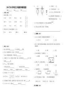 2015.1.16苏教版三年级数学上册期末试题