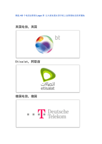 精选40个电信运营商Logo秀