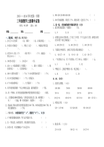 2015——2016学年度北师大版小学三年级上册数学期中试卷