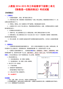 2015三年级数学下册第二单元除数是一位数的除法知识点及练习题