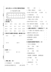 2015年三年级数学下册期中考试试卷