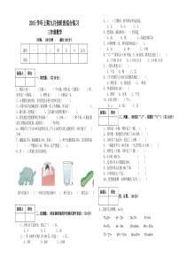 2015年三年级数学九月份月考试卷