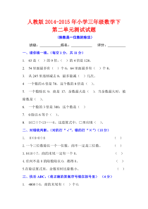 2015年人教版三年级数学下册第二单元除数是一位数的除法测试题