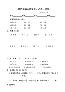 2015年人教版小学数学三年级下册第七、八单元测试题