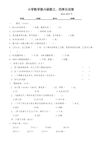 2015年人教版小学数学三年级下册第三、四单元测试题