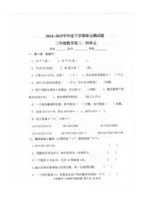 2015年人教版小学数学三年级下册第三四单元试题