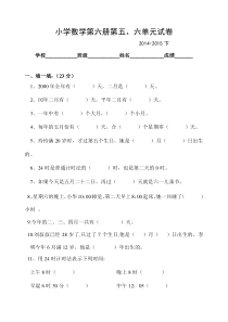 2015年人教版小学数学三年级下册第五、六单元测试题