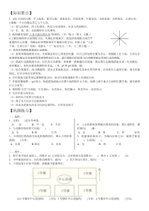 2015年小学三年级数学下册《位置与方向》练习题及答案2套