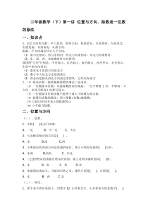 2015年新人教版小学三年级数学下册第一二单元课时练习题