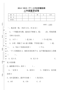 2015年新北师大版小学三年级数学3月月考试题