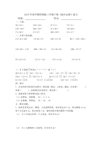 2015年春苏教版三年级下册第四单元混合运算练习题