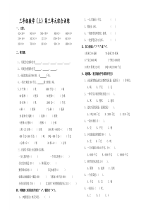 2015年秋三年级数学上册第三单元综合测试题