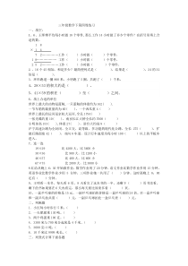 2015年苏教版三年级数学下册第四周练习题