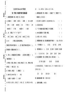 2016-2017学年人教版小学三年级数学上册期中考试试卷