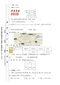 2016-2017学年度第一学期北师大版四年级数学期中试卷