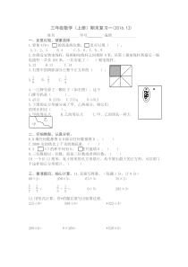 2016.12苏教版三年级上册数学期末复习卷