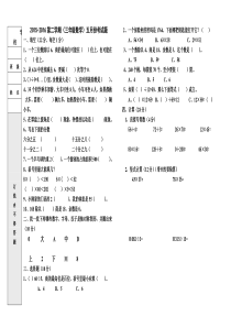 2016北师大版三年级数学五月份考试题