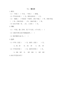 2016年7.1看日历练习题及答案