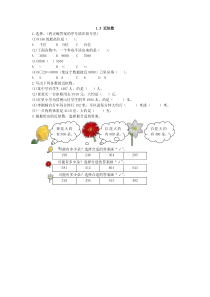 2016年三上1.3 近似数练习题及答案