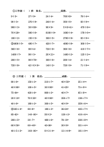 三年级下册口算题