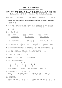 2016年新苏教版三年级数学下册第七、八、九单元测试题