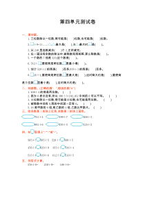 2016年苏教版三年级数学上册第四单元测试卷及答案