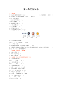 2016年西师大版小学数学三年级上册第一单元测试卷及答案