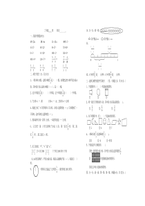 三下轴对称图形 认识分数单元检测题