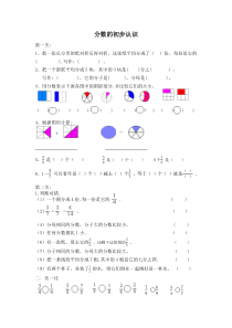 三年级上册分数的初步认识复习题