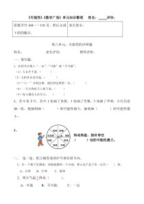 三年级上册可能性、数学广角复习题及知识整理