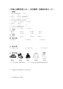 三年级上册多位数乘一位数复习卷(三)