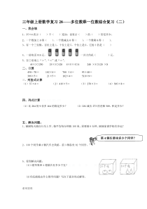 三年级上册多位数乘一位数复习题(二)